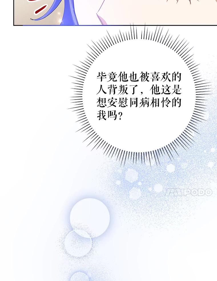恶女今天也很快乐 29.夜聊 第102页