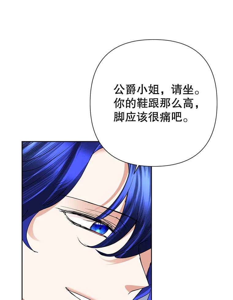 恶女今天也很快乐 29.夜聊 第87页