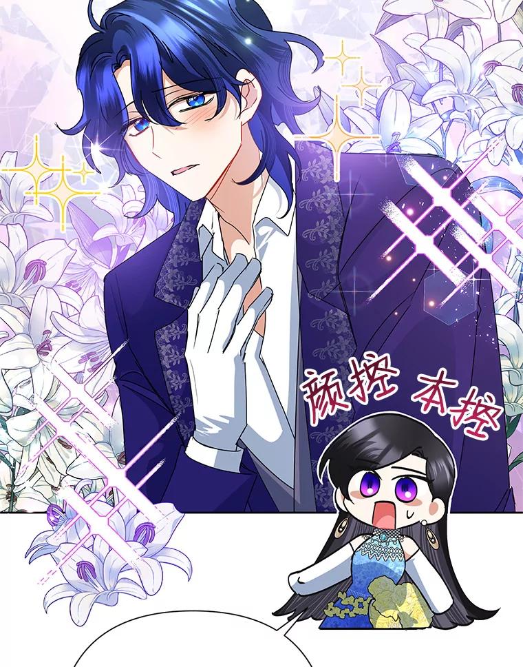 恶女今天也很快乐 29.夜聊 第70页