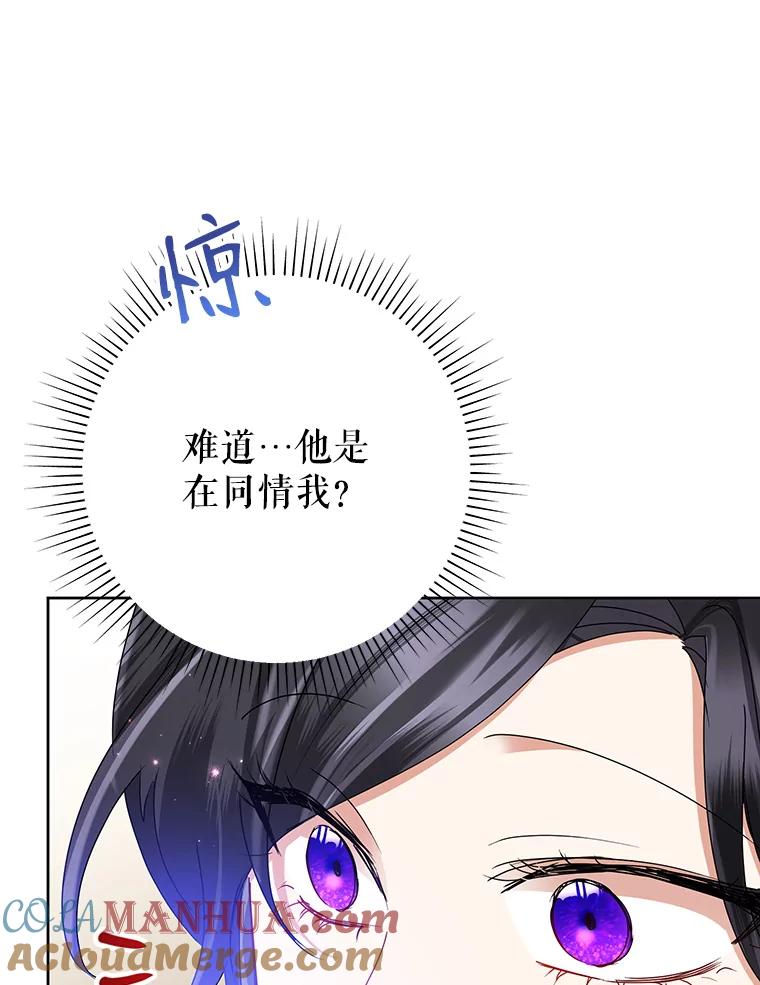恶女今天也很快乐 29.夜聊 第101页