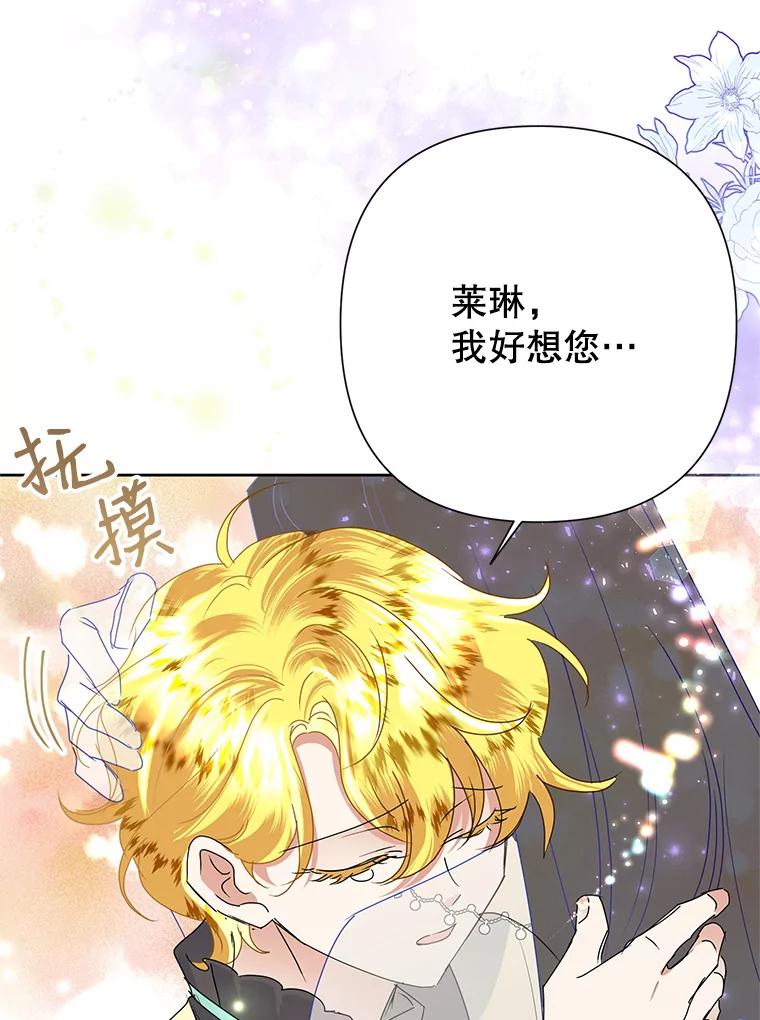 恶女今天也很快乐 29.夜聊 第48页