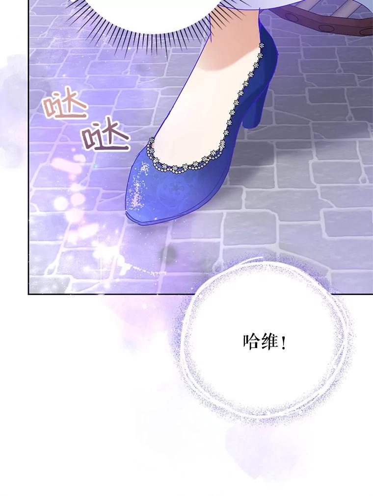 恶女今天也很快乐 29.夜聊 第44页