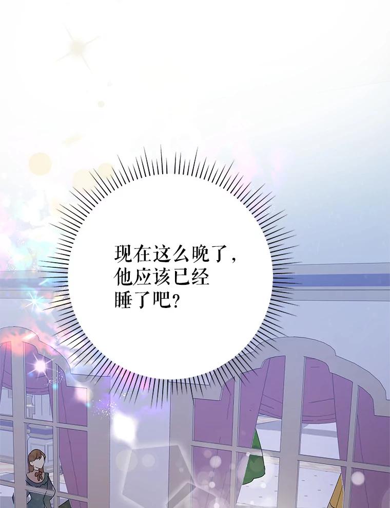 恶女今天也很快乐 29.夜聊 第18页