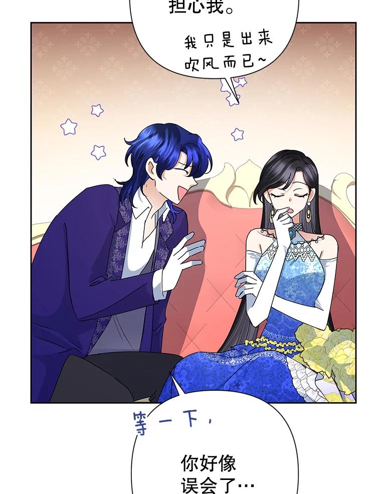 恶女今天也很快乐 29.夜聊 第110页