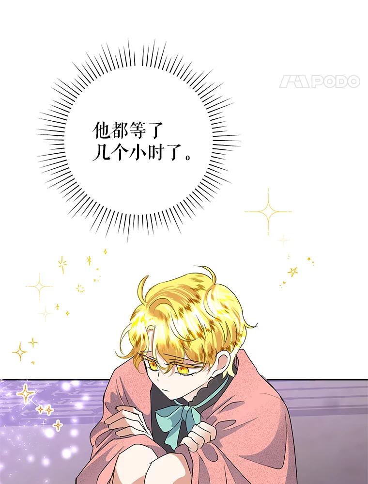 恶女今天也很快乐 29.夜聊 第30页