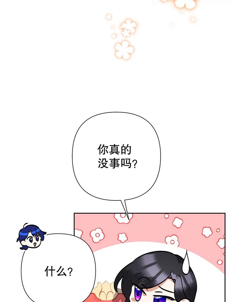 恶女今天也很快乐 29.夜聊 第114页