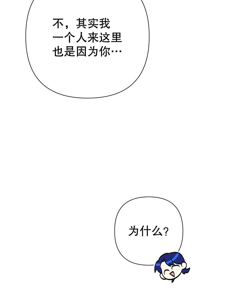 恶女今天也很快乐 29.夜聊 第71页