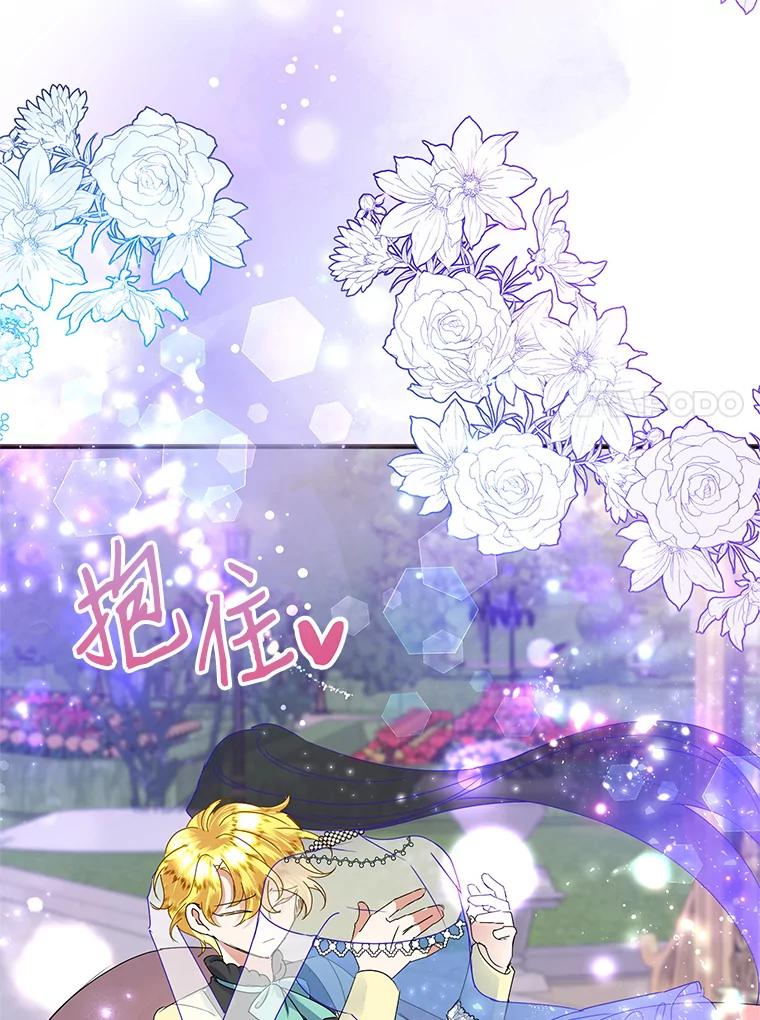 恶女今天也很快乐 29.夜聊 第46页