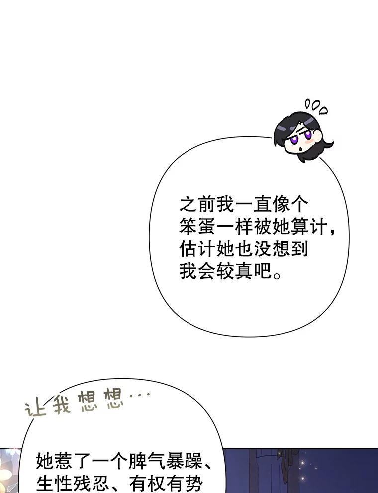 恶女今天也很快乐 29.夜聊 第118页