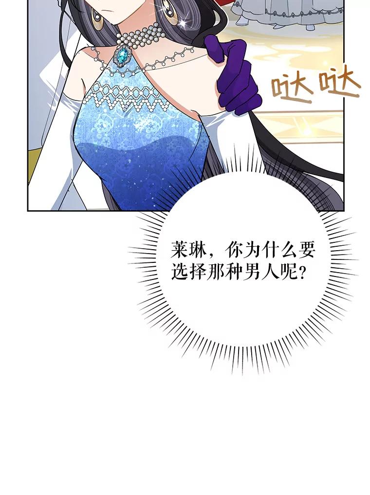 恶女今天也很快乐 29.夜聊 第2页