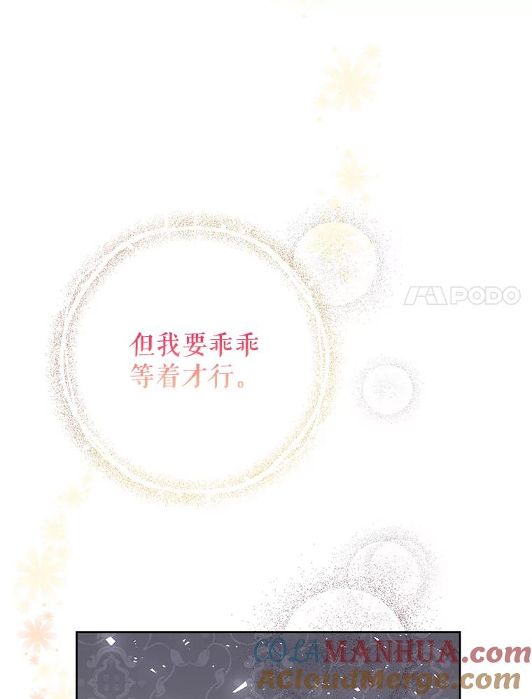 恶女今天也很快乐 29.夜聊 第33页