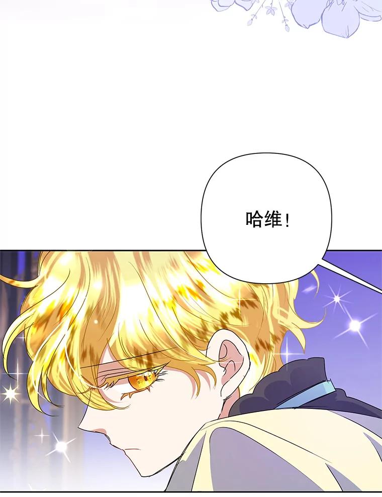 恶女今天也很快乐 29.夜聊 第24页