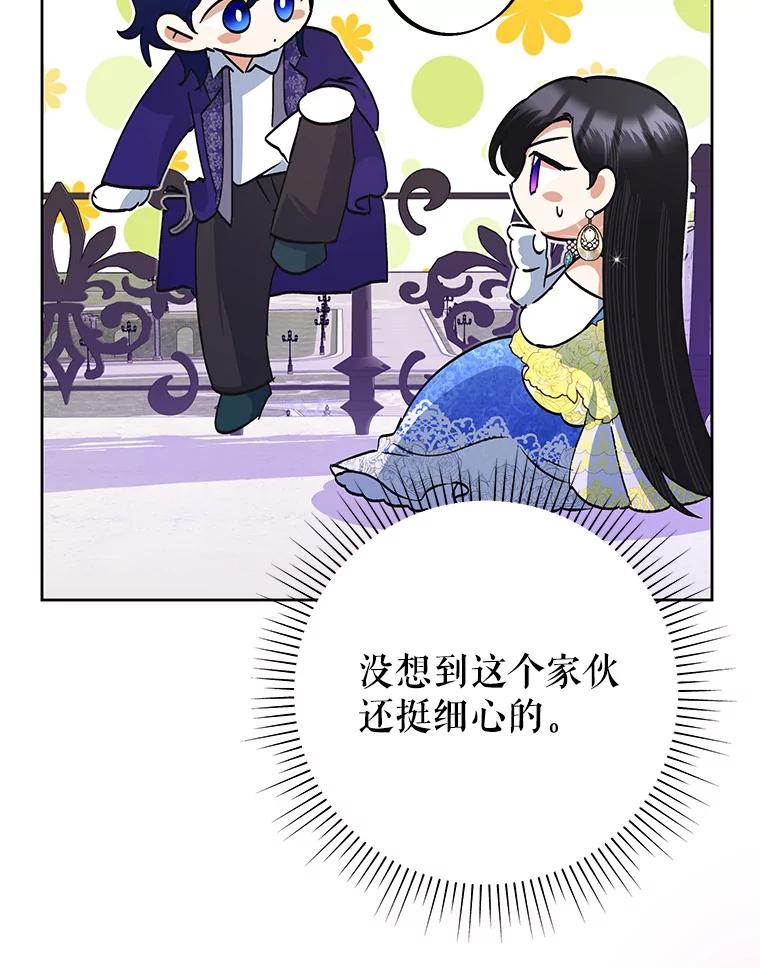 恶女今天也很快乐 29.夜聊 第68页