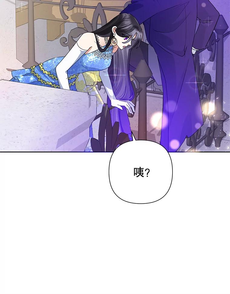 恶女今天也很快乐 29.夜聊 第75页