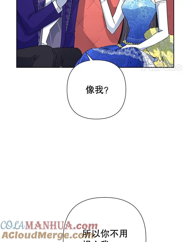 恶女今天也很快乐 29.夜聊 第109页