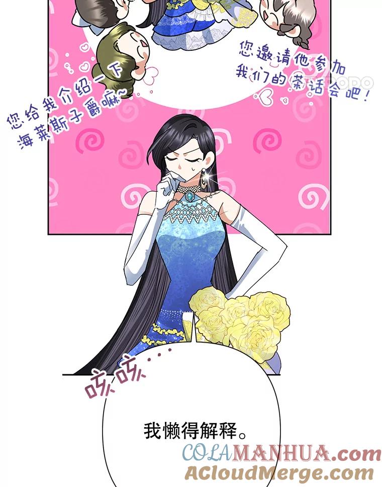 恶女今天也很快乐 29.夜聊 第73页