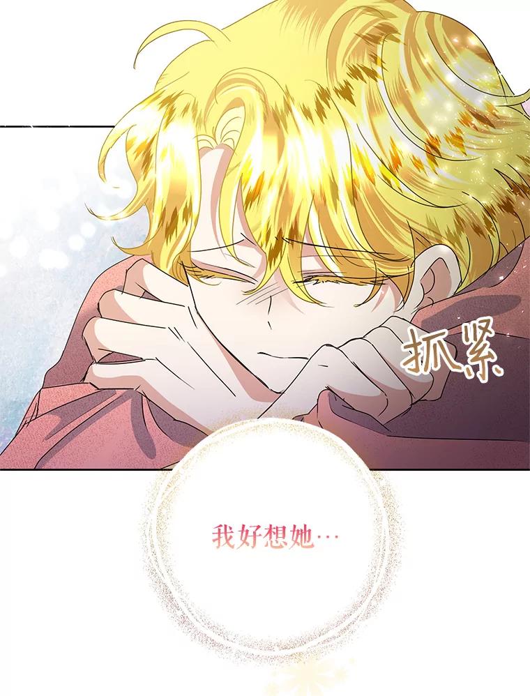 恶女今天也很快乐 29.夜聊 第32页