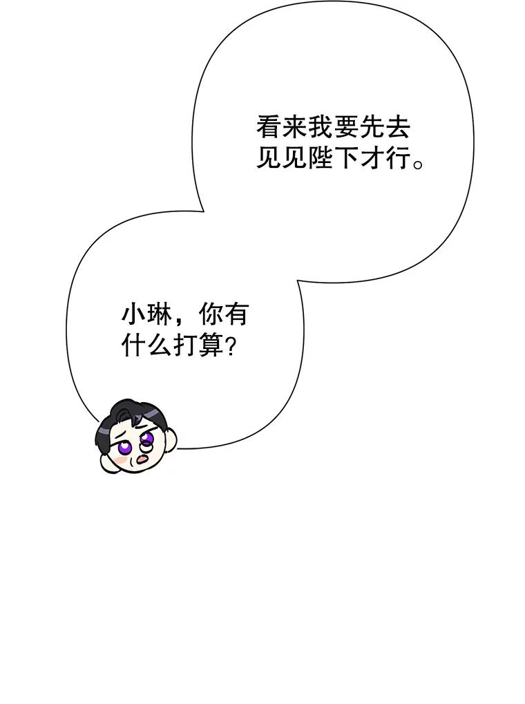恶女今天也很快乐 29.夜聊 第14页