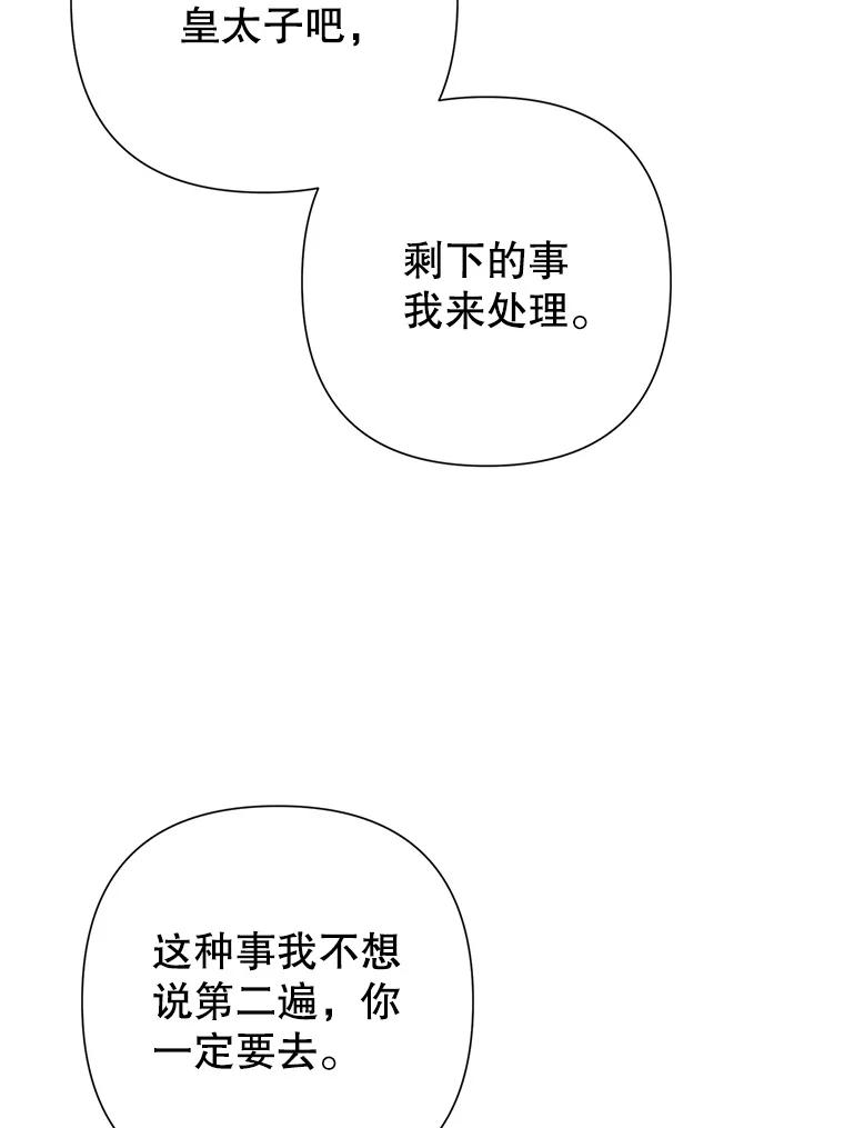 恶女今天也很快乐 29.夜聊 第8页