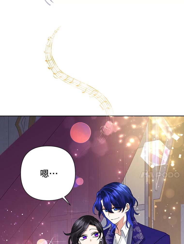 恶女今天也很快乐 29.夜聊 第79页