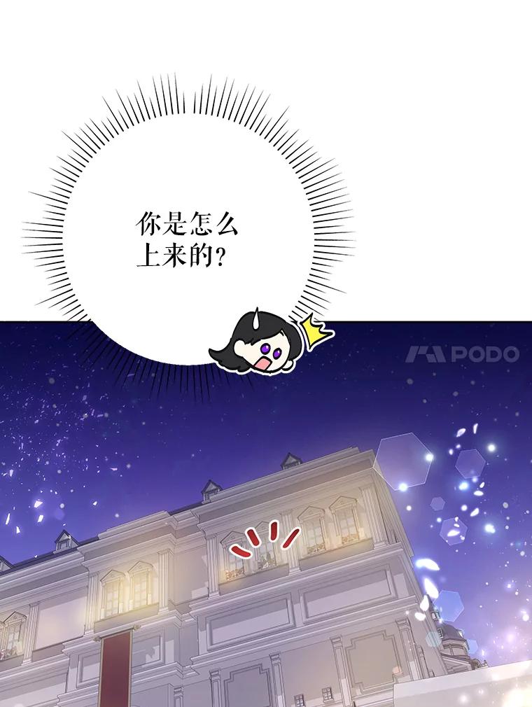 恶女今天也很快乐 29.夜聊 第76页