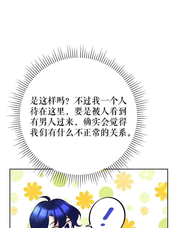 恶女今天也很快乐 29.夜聊 第67页