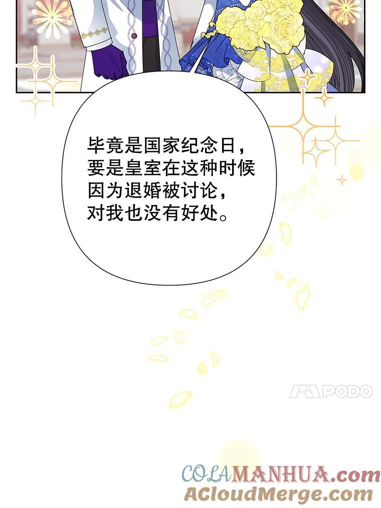 恶女今天也很快乐 29.夜聊 第13页
