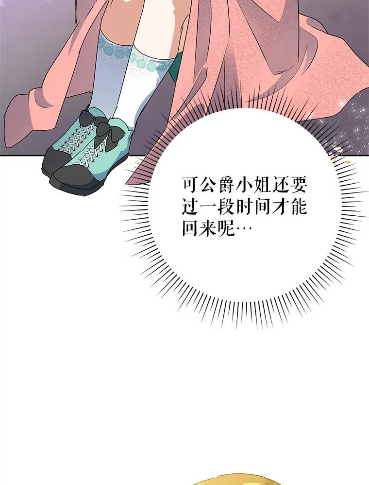 恶女今天也很快乐 29.夜聊 第31页