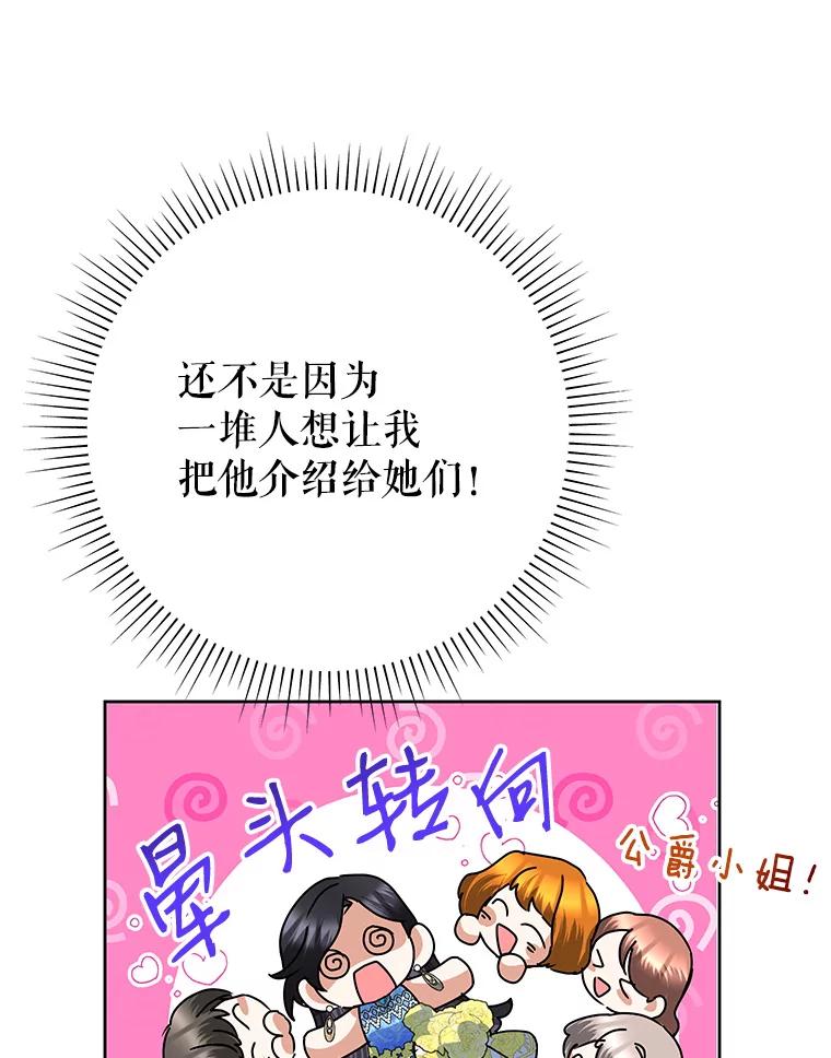 恶女今天也很快乐 29.夜聊 第72页