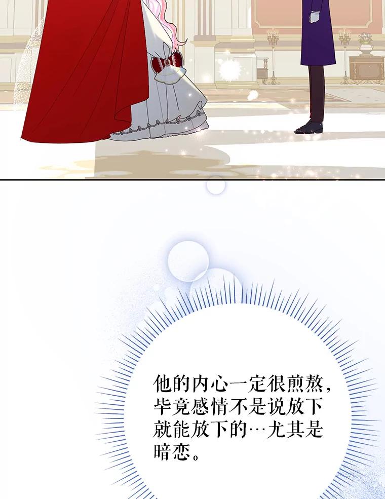 恶女今天也很快乐 29.夜聊 第104页