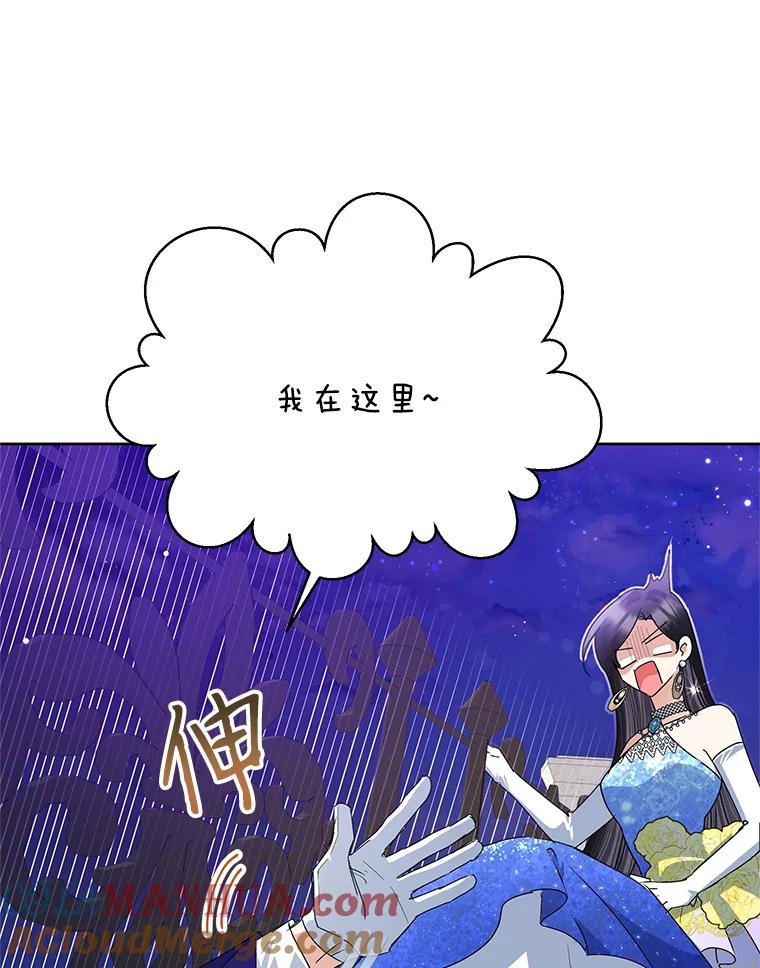 恶女今天也很快乐 29.夜聊 第61页