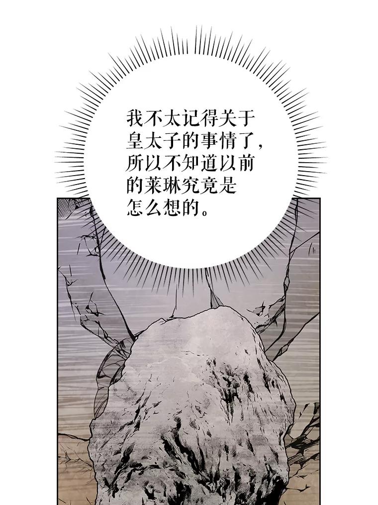 恶女今天也很快乐 29.夜聊 第3页