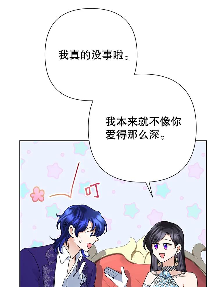 恶女今天也很快乐 29.夜聊 第108页