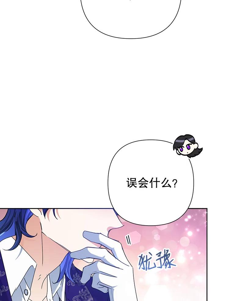 恶女今天也很快乐 29.夜聊 第111页