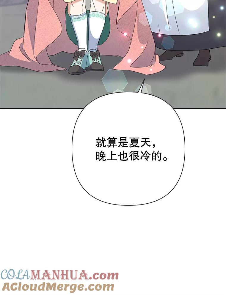 恶女今天也很快乐 29.夜聊 第29页