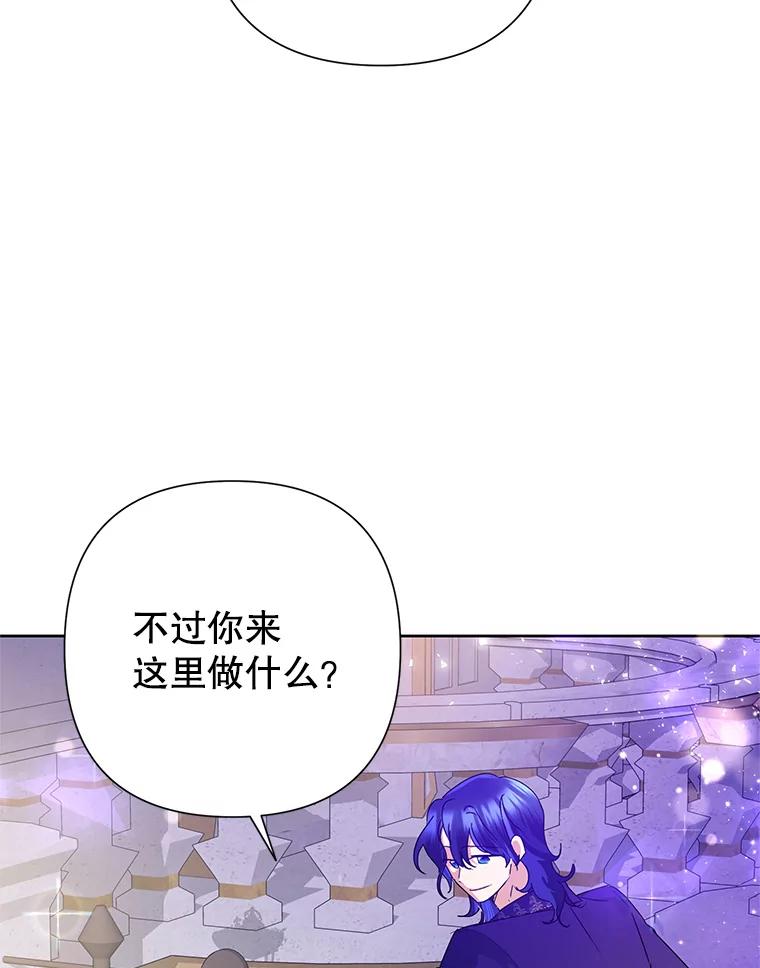 恶女今天也很快乐 29.夜聊 第74页