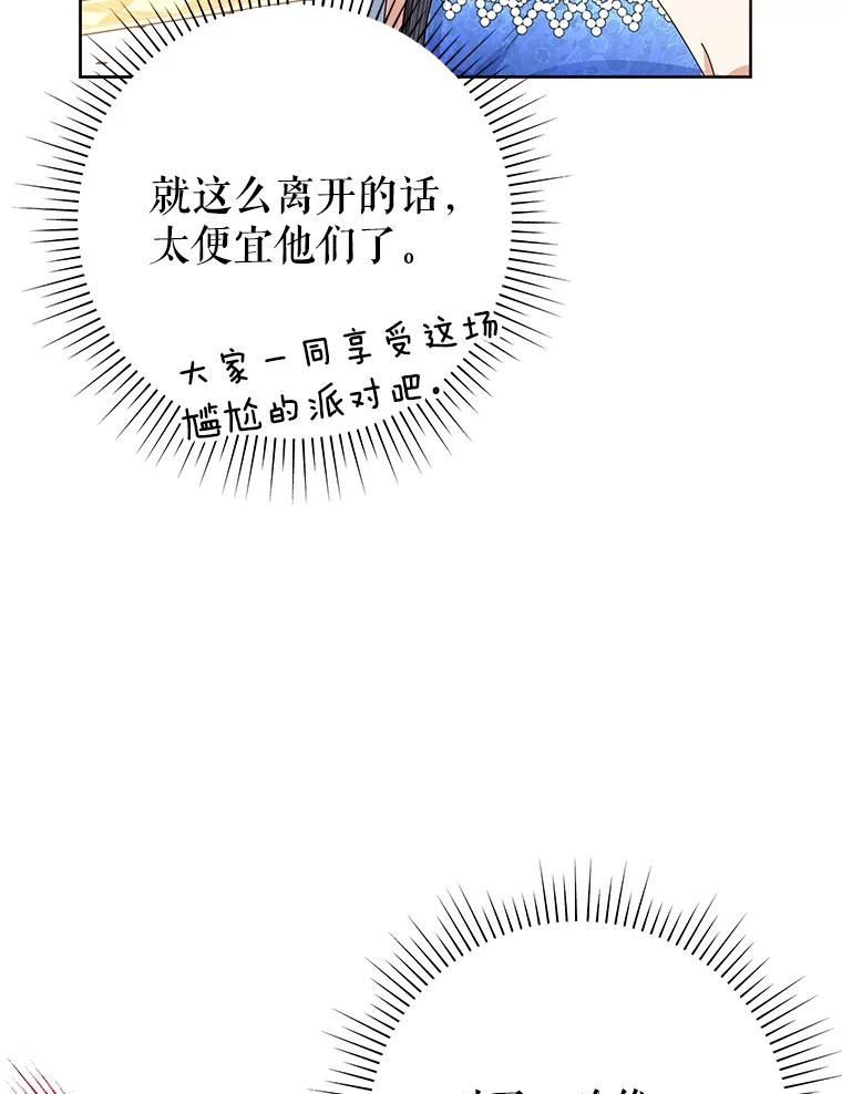 恶女今天也很快乐 29.夜聊 第16页