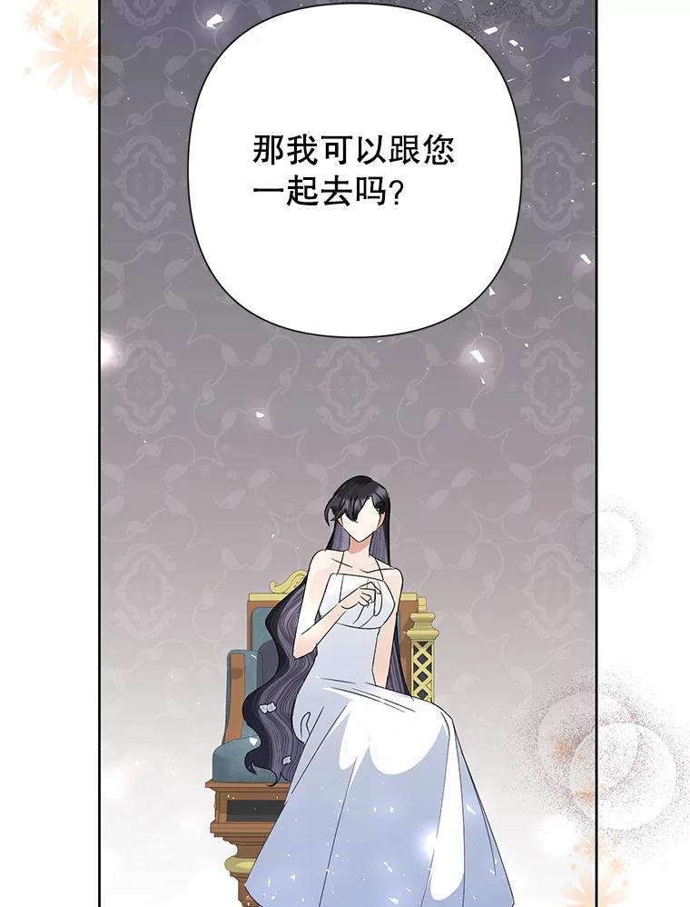 恶女今天也很快乐 29.夜聊 第34页
