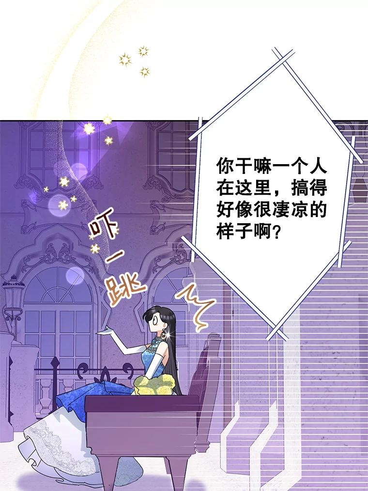 恶女今天也很快乐 29.夜聊 第58页