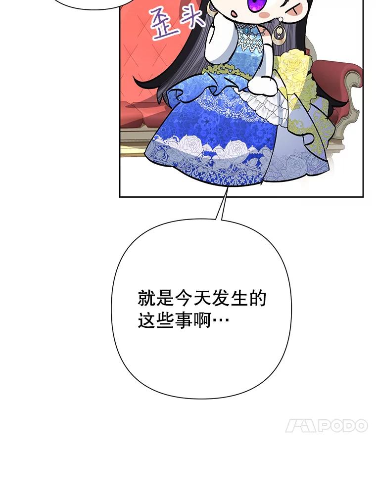恶女今天也很快乐 29.夜聊 第115页