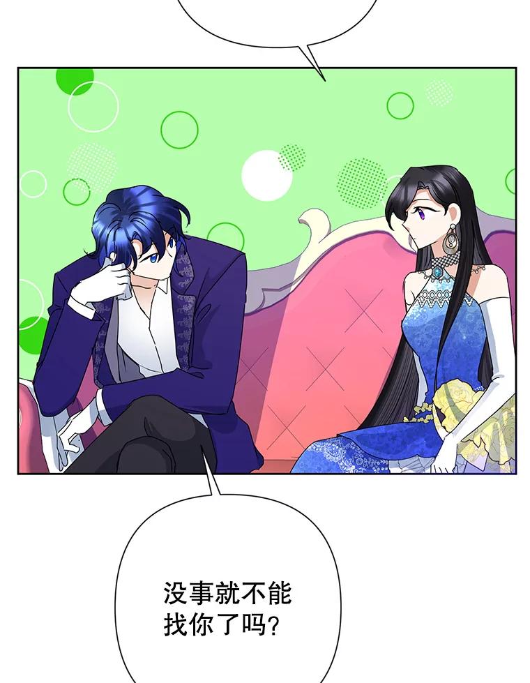 恶女今天也很快乐 29.夜聊 第94页