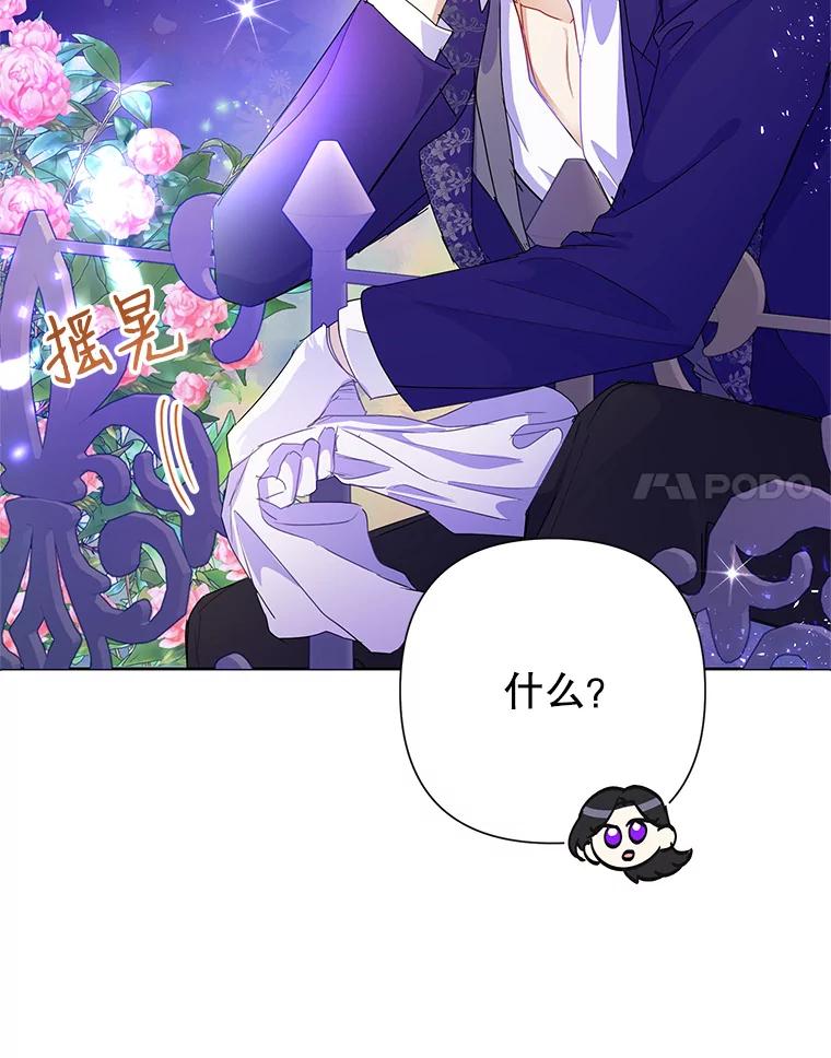 恶女今天也很快乐 29.夜聊 第66页
