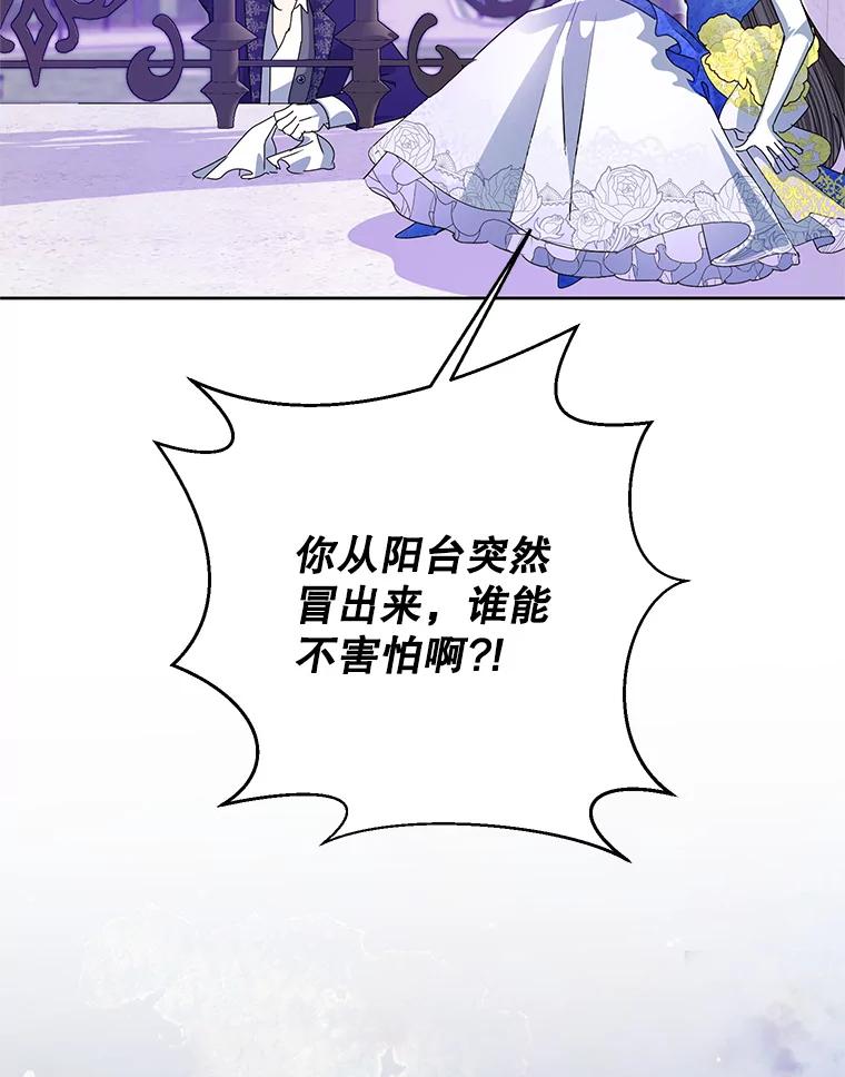 恶女今天也很快乐 29.夜聊 第64页