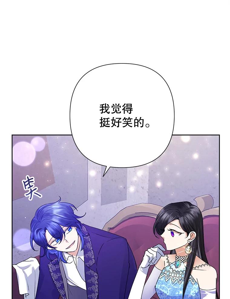 恶女今天也很快乐 29.夜聊 第116页