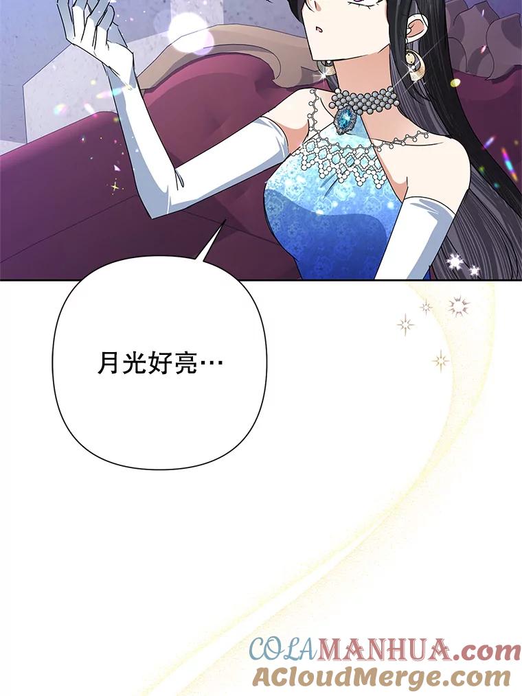恶女今天也很快乐 29.夜聊 第57页