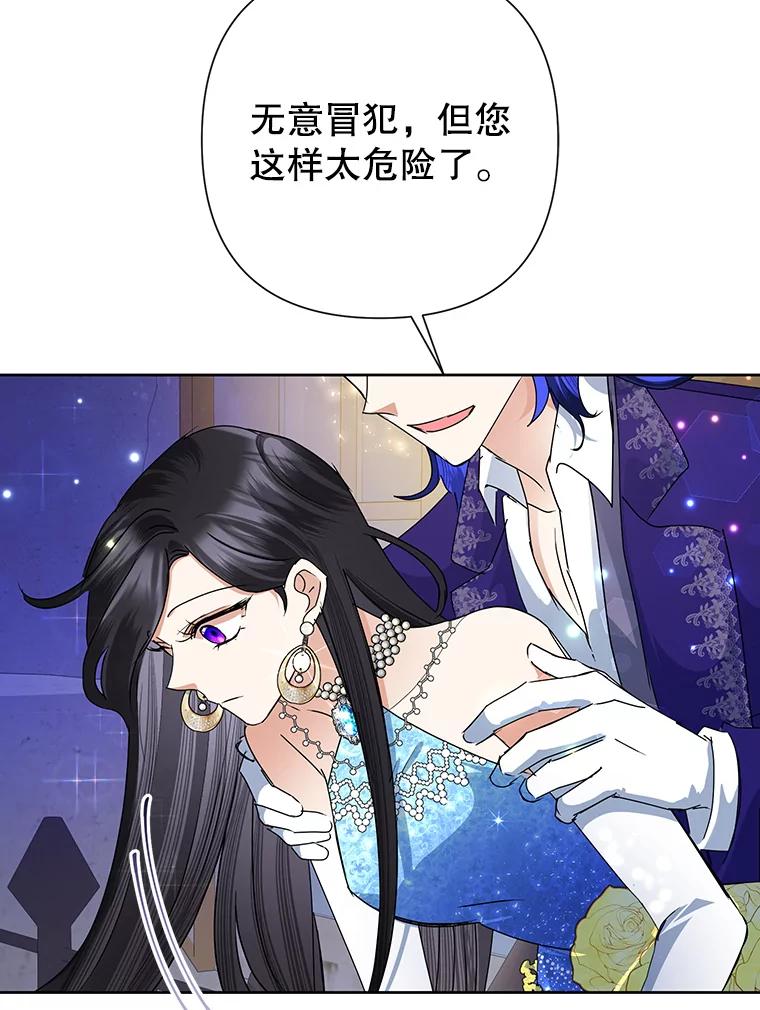 恶女今天也很快乐 29.夜聊 第78页