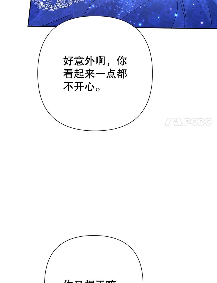 恶女今天也很快乐 29.夜聊 第122页