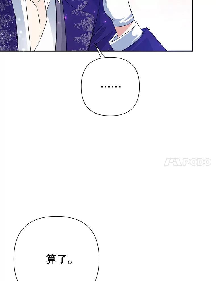 恶女今天也很快乐 29.夜聊 第112页