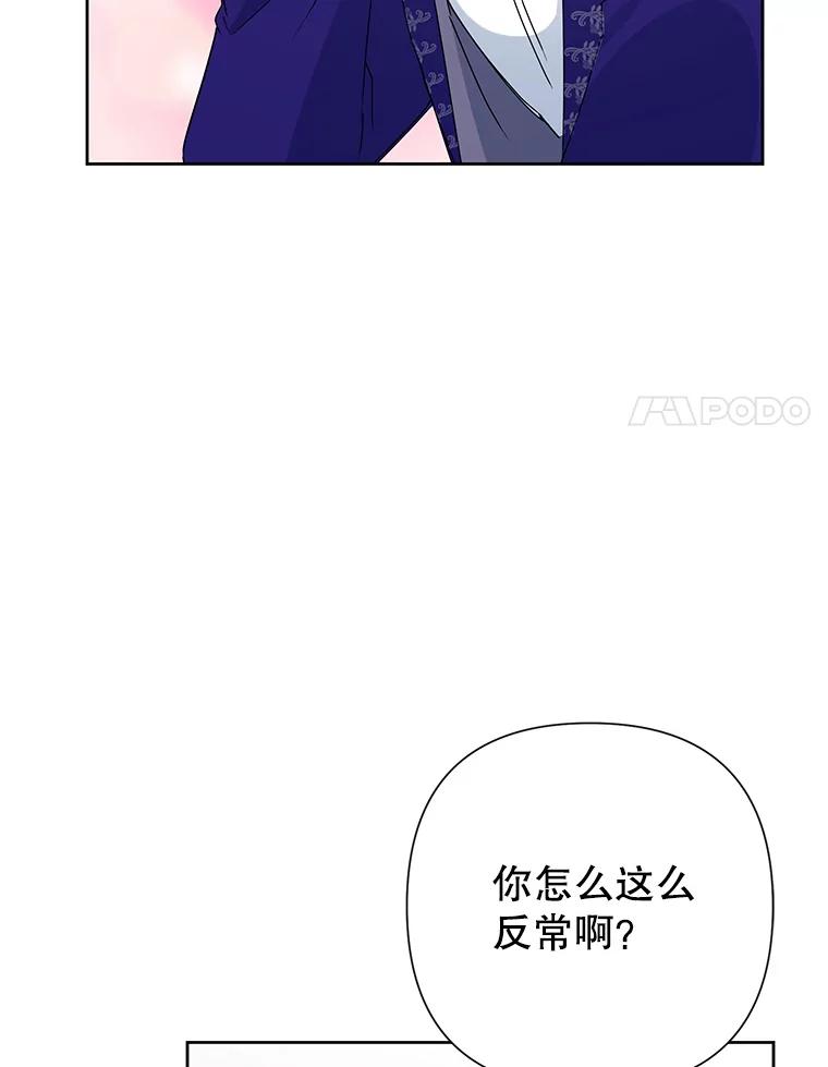 恶女今天也很快乐 29.夜聊 第99页