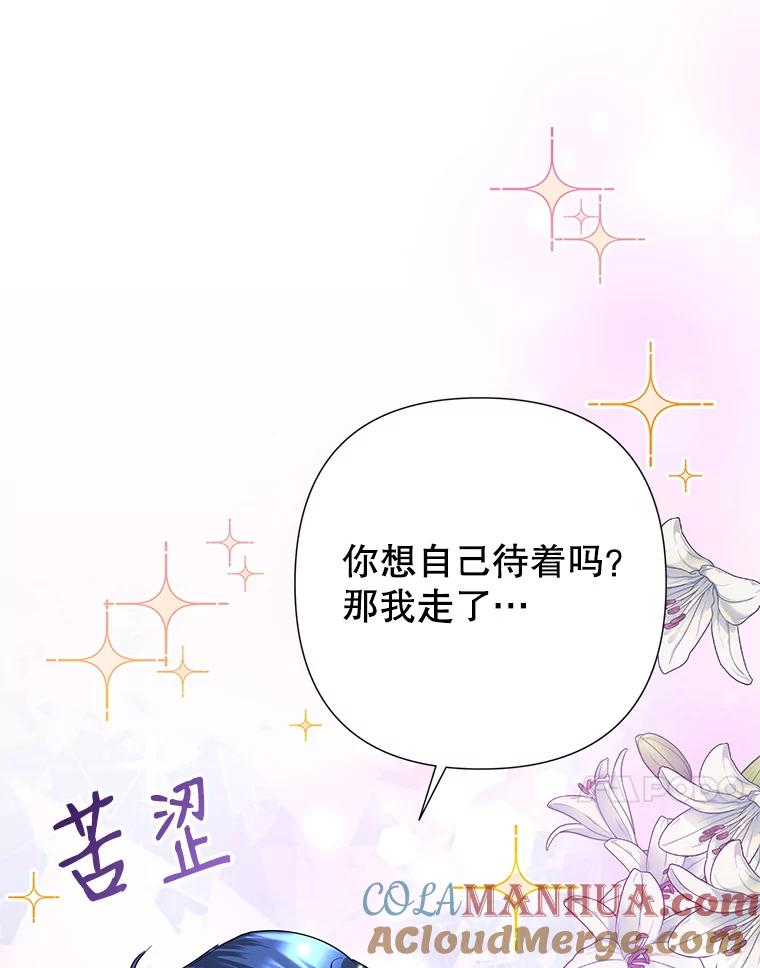恶女今天也很快乐 29.夜聊 第69页